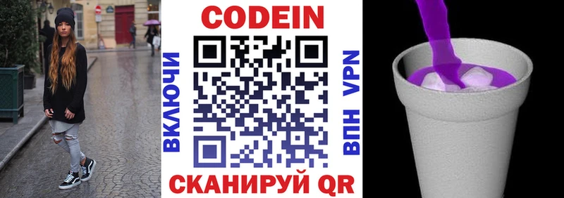 хочу   Каменка  Codein напиток Lean (лин) 